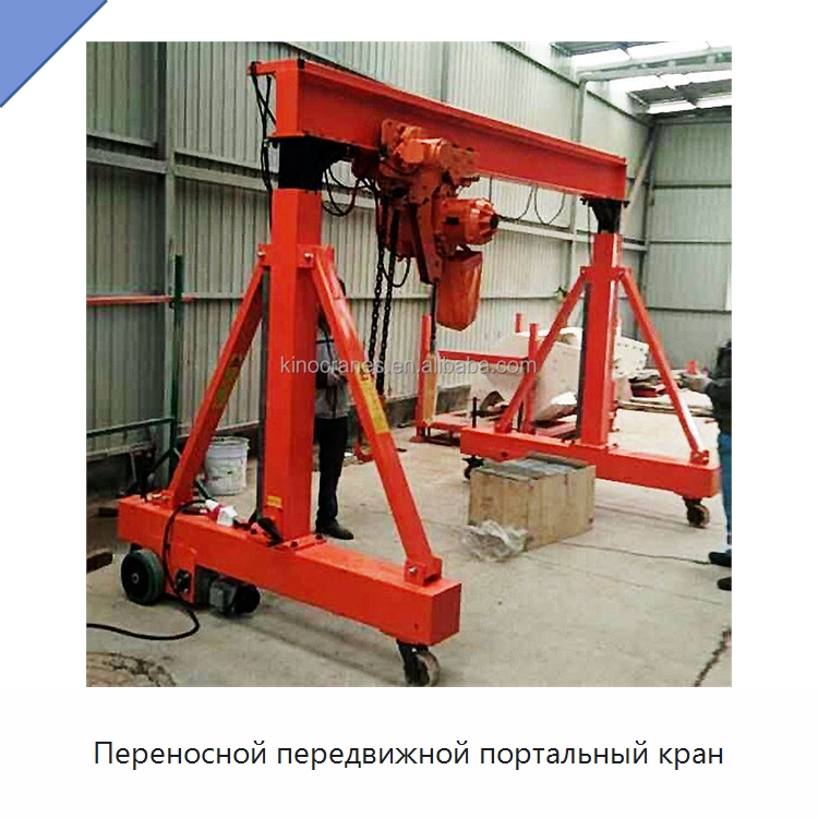 Переносной передвижной портальный кран — Краны