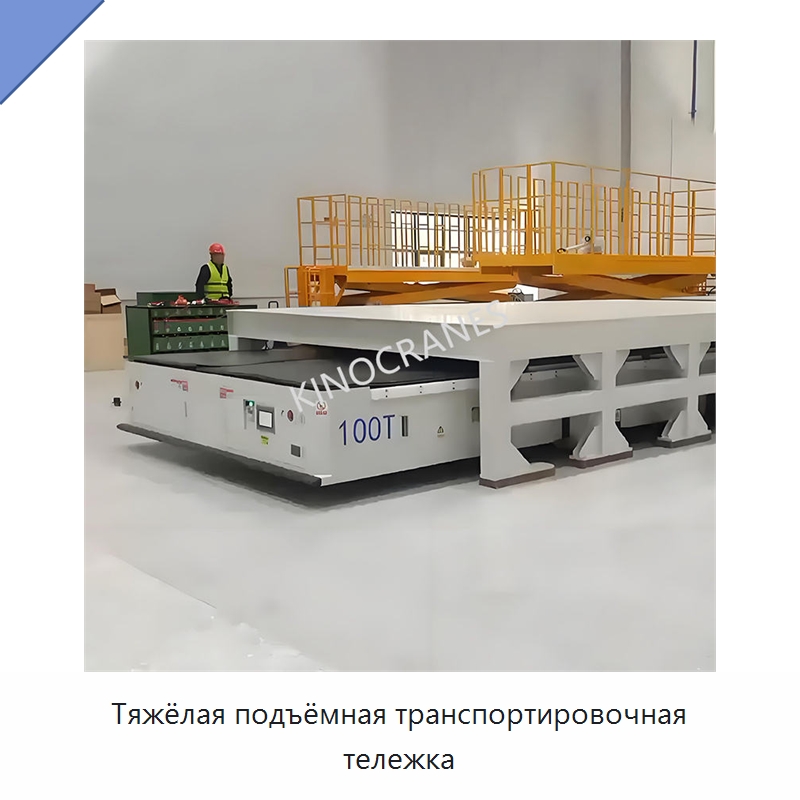 Тяжёлая подъёмная транспортировочная тележка — Вилочные погрузчики
