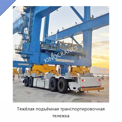 Тяжёлая подъёмная транспортировочная тележка