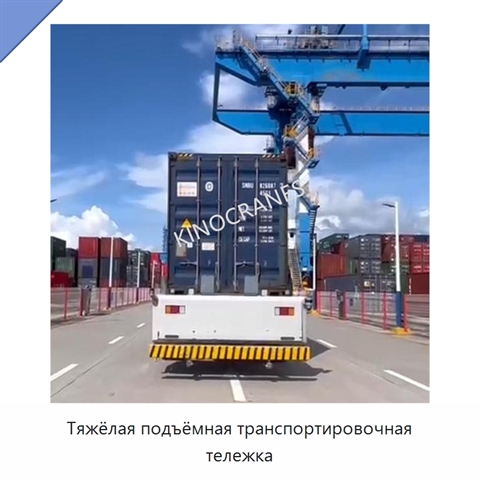 Тяжёлая подъёмная транспортировочная тележка