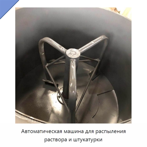 Автоматическая машина для распыления раствора и штукатурки