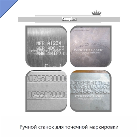 Ручной станок для точечной маркировки