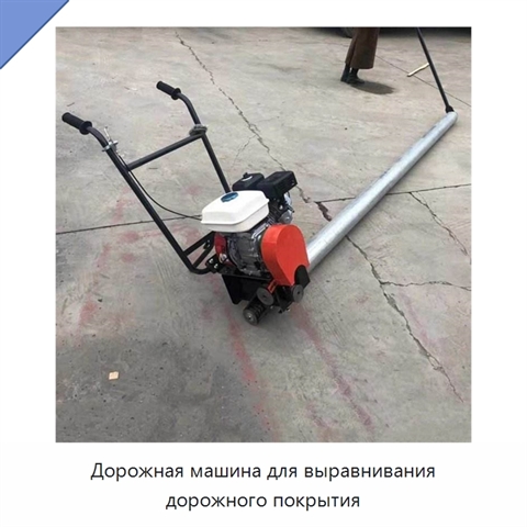 Дорожная машина для выравнивания дорожного покрытия