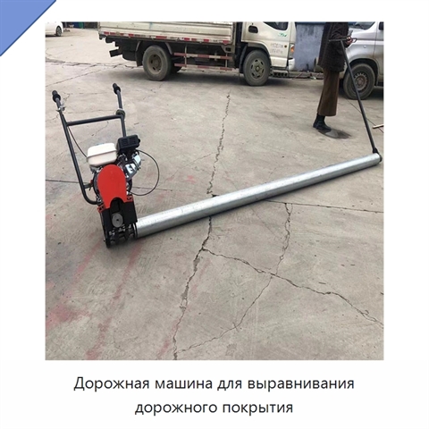 Дорожная машина для выравнивания дорожного покрытия