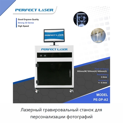 Лазерный гравировальный станок для персонализации фотографий