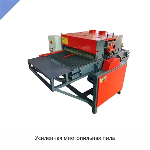 Усиленная многопильная пила