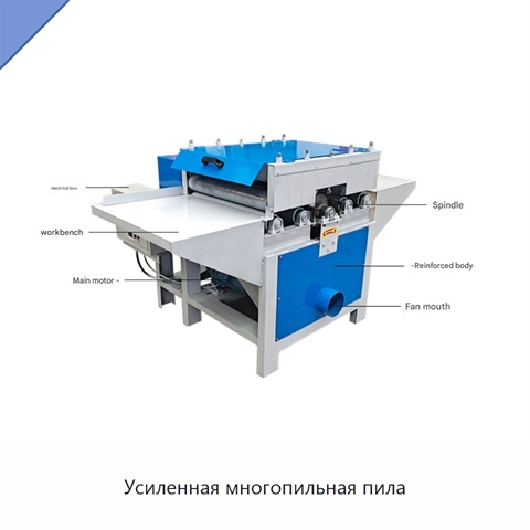 Усиленная многопильная пила