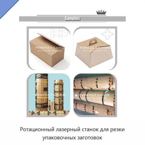 Ротационный лазерный станок для резки упаковочных заготовок