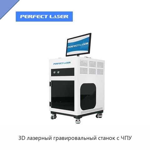 3D лазерный гравировальный станок с ЧПУ