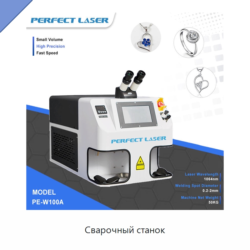 Сварочный станок — Установки лазерной сварки