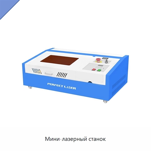 Мини-лазерный станок