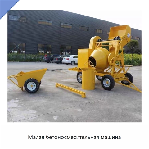 Малая бетоносмесительная машина