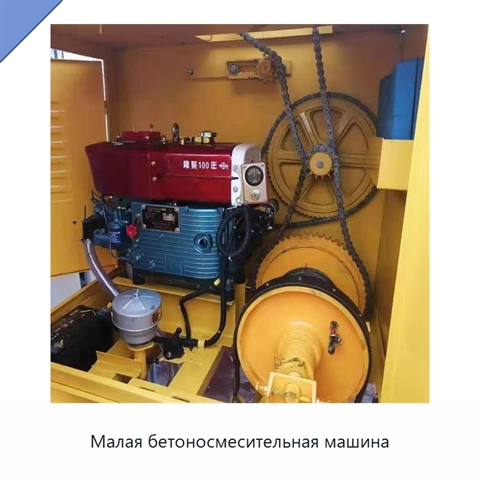 Малая бетоносмесительная машина