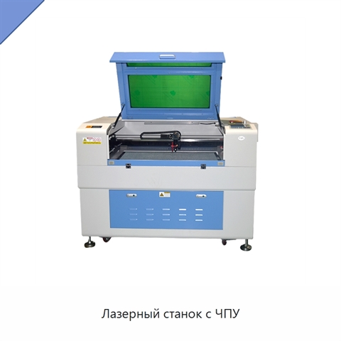 Лазерный станок с ЧПУ