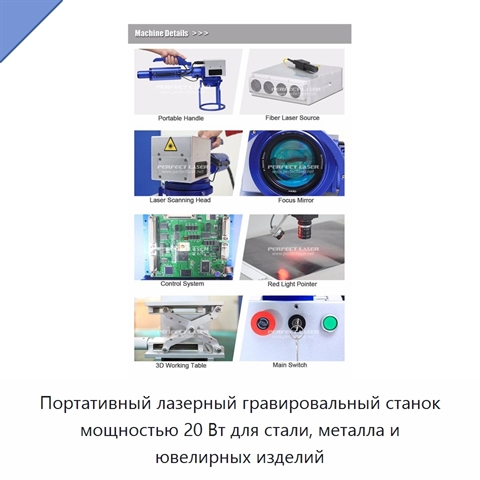 Портативный лазерный гравировальный станок мощностью 20 Вт для стали, металла и ювелирных изделий