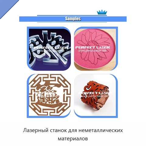 Лазерный станок для неметаллических материалов