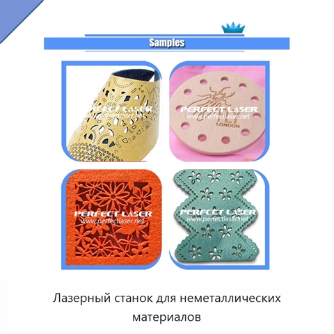 Лазерный станок для неметаллических материалов
