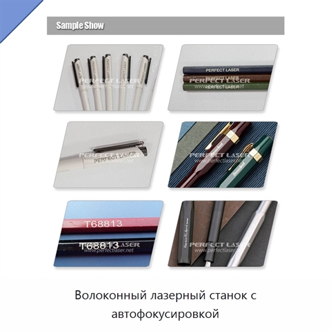 Волоконный лазерный станок с автофокусировкой
