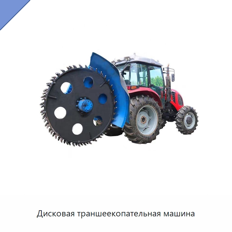 Дисковая траншеекопательная машина — Специальная сельскохозяйственная техника