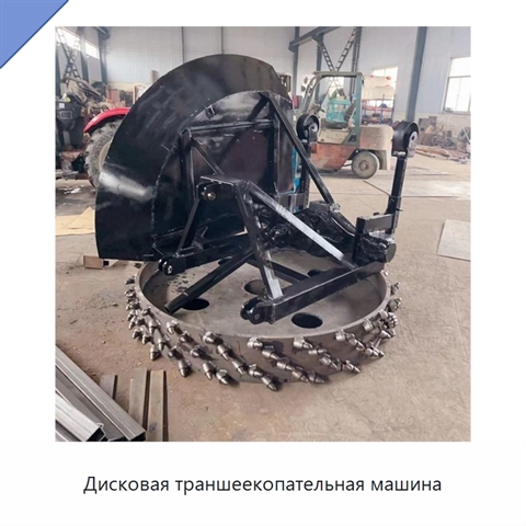 Дисковая траншеекопательная машина