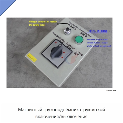 Магнитный грузоподъёмник с рукояткой включения/выключения