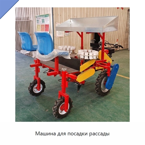 Машина для посадки рассады