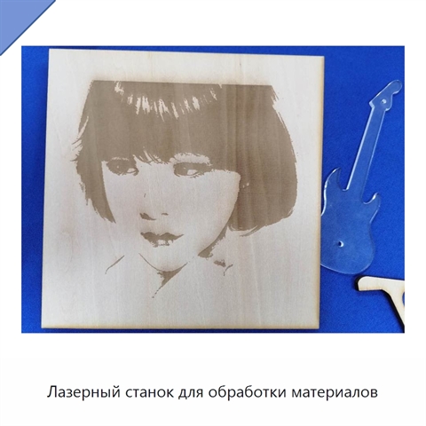 Лазерный станок для обработки материалов
