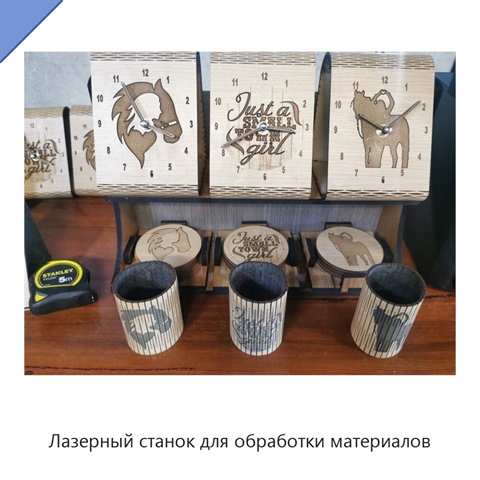 Лазерный станок для обработки материалов