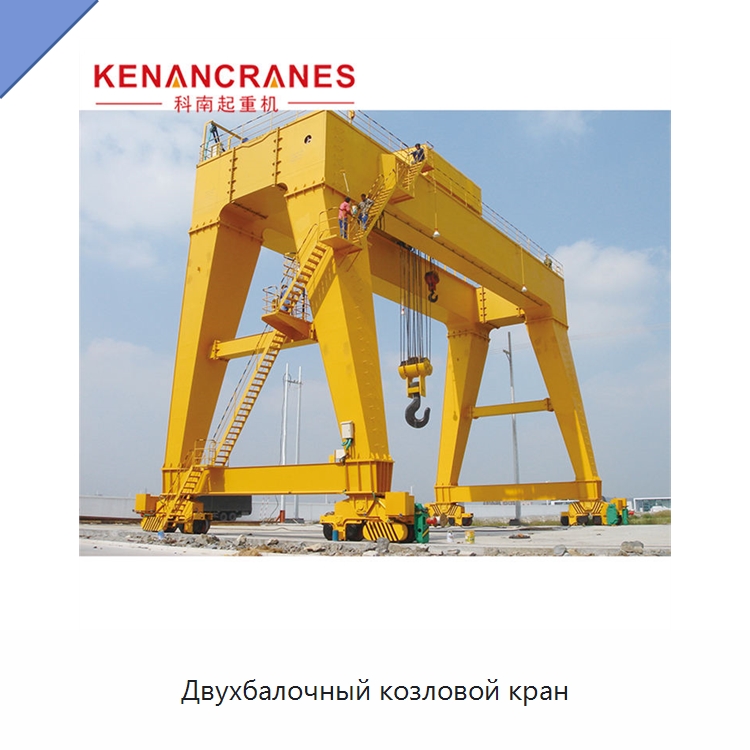 Двухбалочный козловой кран — Краны