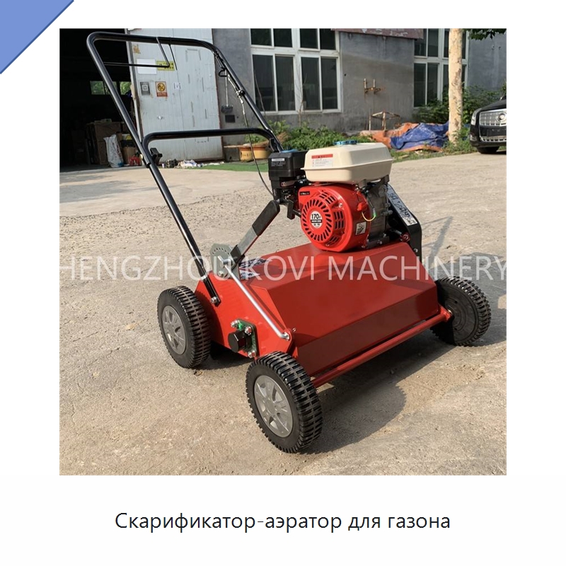 Скарификатор-аэратор для газона — Специальная сельскохозяйственная техника