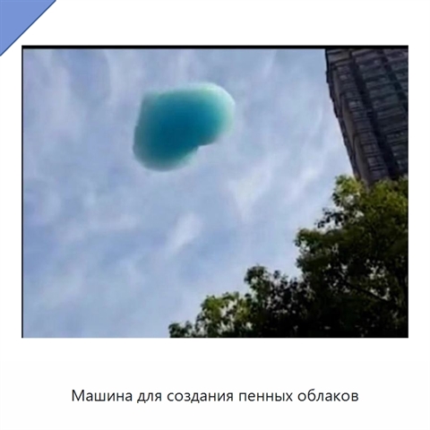 Машина для создания пенных облаков