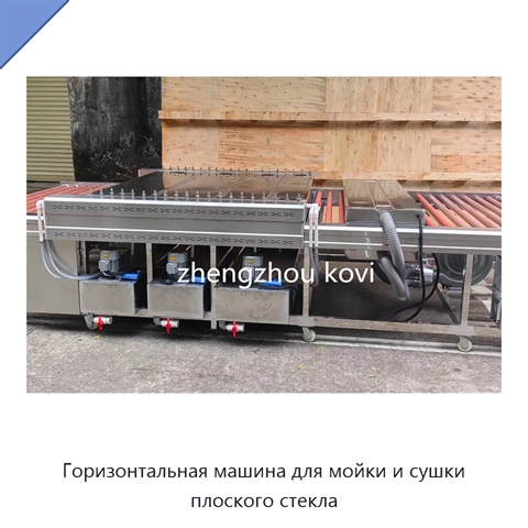 Горизонтальная машина для мойки и сушки плоского стекла