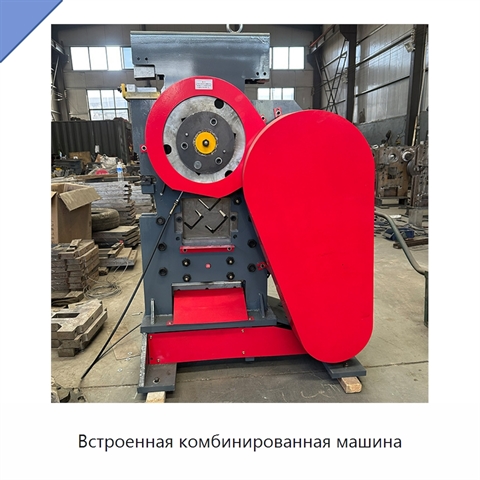 Встроенная комбинированная машина