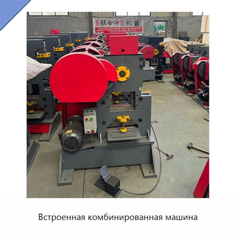 Встроенная комбинированная машина