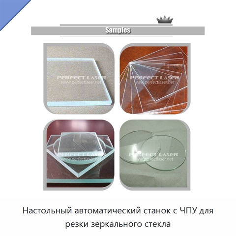 Настольный автоматический станок с ЧПУ для резки зеркального стекла