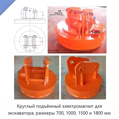 Круглый подъёмный электромагнит для экскаватора, размеры 700, 1000, 1500 и 1800 мм