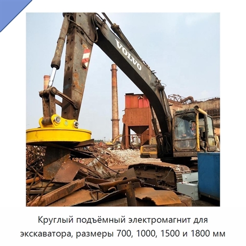 Круглый подъёмный электромагнит для экскаватора, размеры 700, 1000, 1500 и 1800 мм