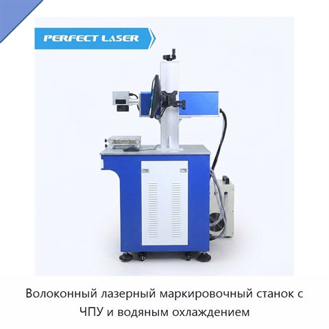 Волоконный лазерный маркировочный станок с ЧПУ и водяным охлаждением