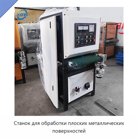 Станок для обработки плоских металлических поверхностей