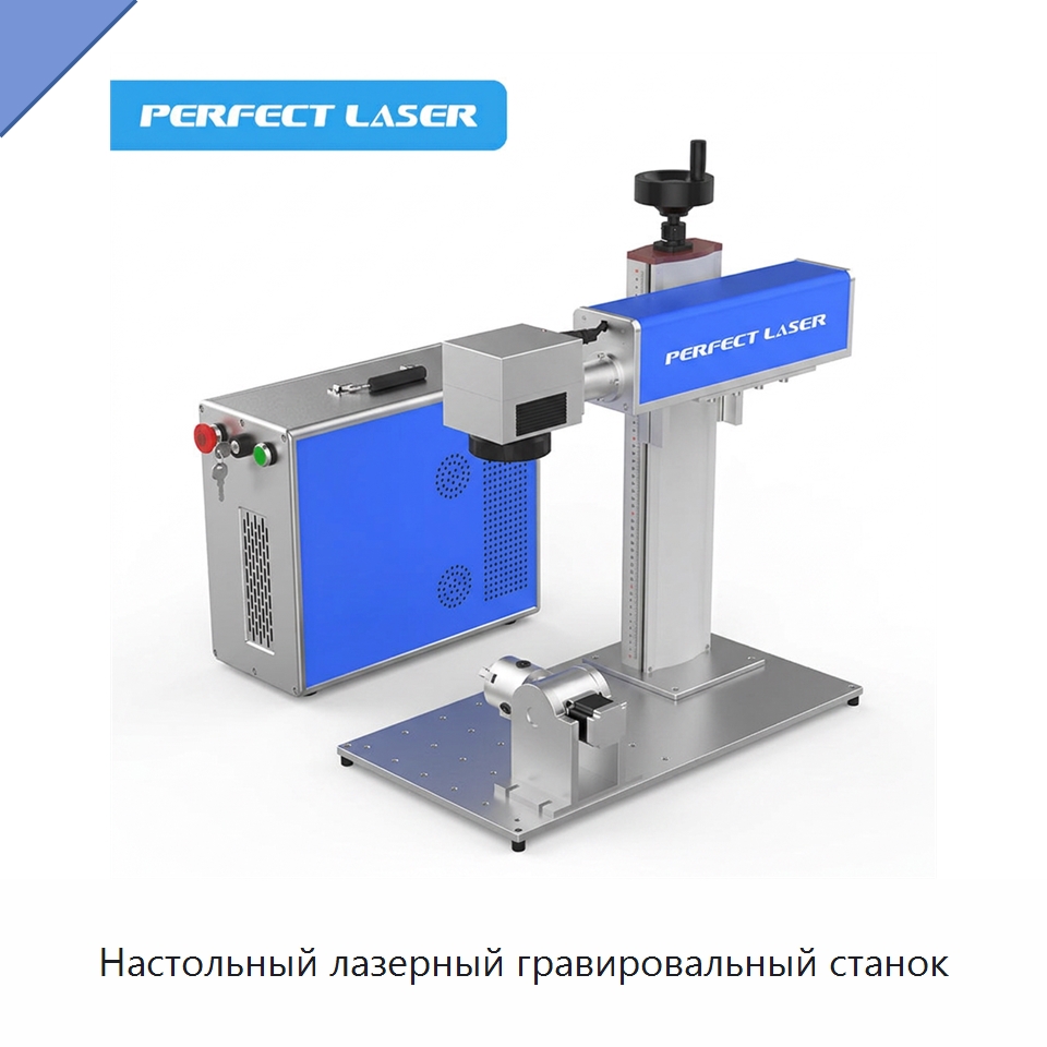Настольный лазерный гравировальный станок — Лазерные маркировочные станки