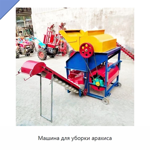 Машина для уборки арахиса