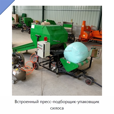 Встроенный пресс-подборщик-упаковщик силоса