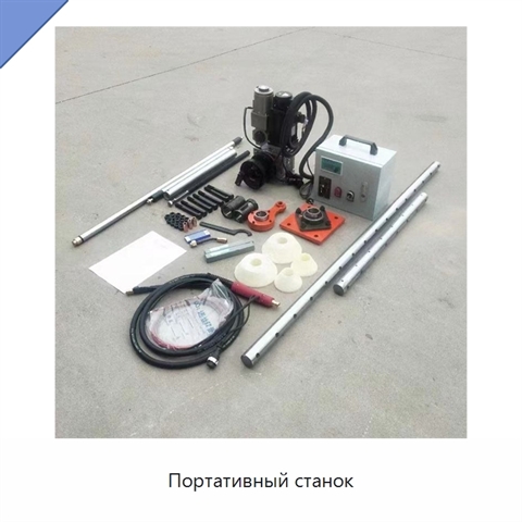 Портативный станок