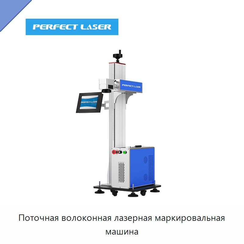 Поточная волоконная лазерная маркировальная машина — Лазерные маркировочные станки