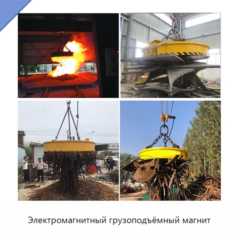 Электромагнитный грузоподъёмный магнит