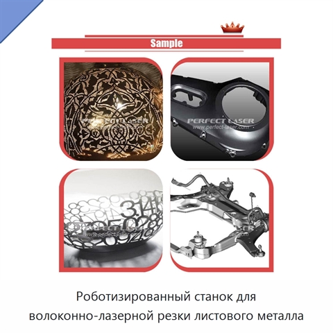 Роботизированный станок для волоконно-лазерной резки листового металла