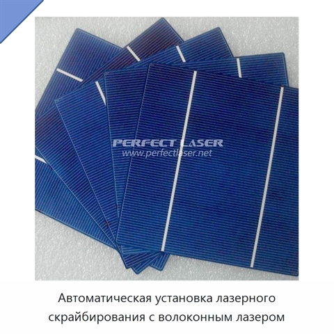 Автоматическая установка лазерного скрайбирования с волоконным лазером