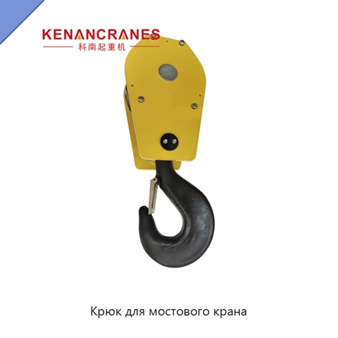 Крюк для мостового крана