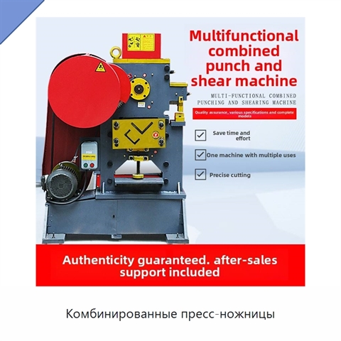 Комбинированные пресс-ножницы
