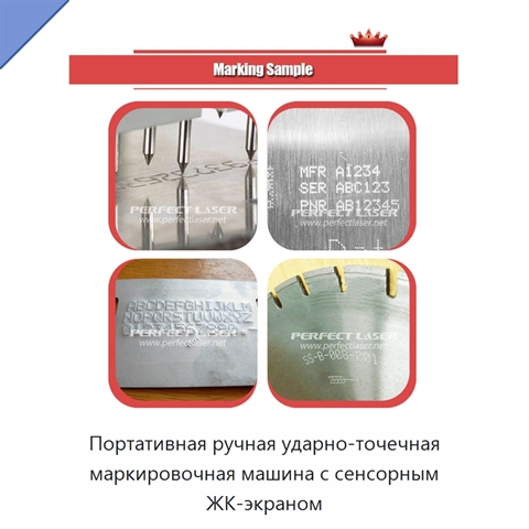 Портативная ручная ударно-точечная маркировочная машина с сенсорным ЖК-экраном